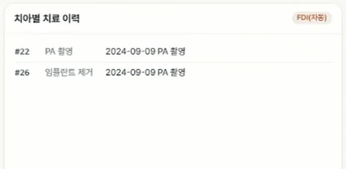 치아별 치료 이력 — #22 PA 촬영, #26 임플란트 제거