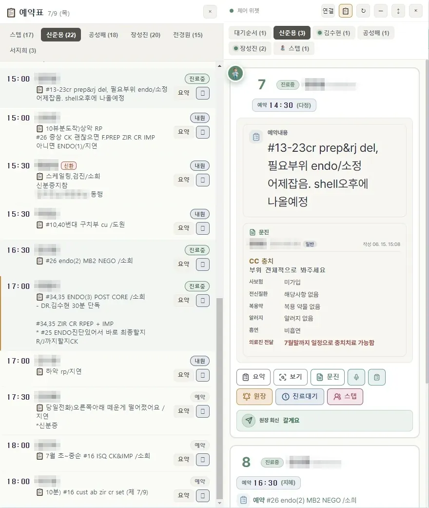 예약표 패널과 체어 위젯이 나란히 열린 실제 화면 — 시간대별 예약 목록과 진료중 환자 카드, 인라인 문진