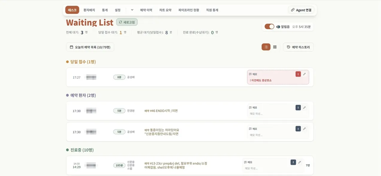 Waiting List 실제 화면 — 전체 대기, 당일 접수 대기, 평균 대기 통계와 알림음 토글, 대기·진료중 환자 목록